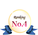 ランキングNo.4